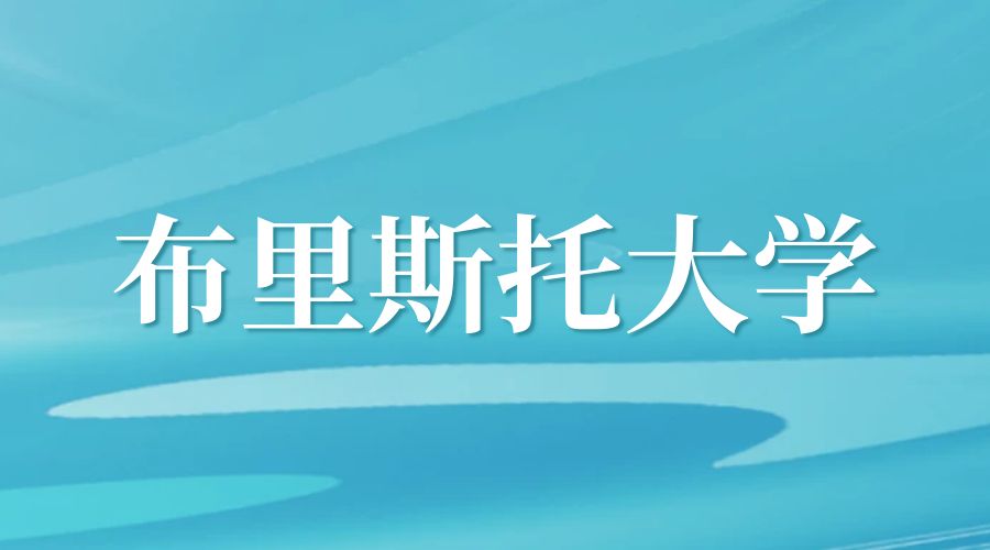布里斯托大學Offer