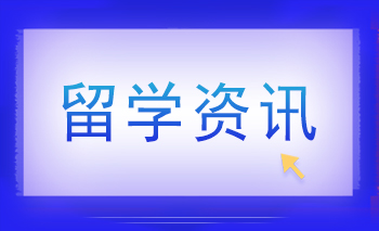 專科生新西蘭留學(xué)方案、申請(qǐng)時(shí)間規(guī)劃、申請(qǐng)條件一文揭曉
